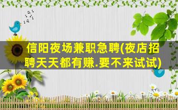 沈阳夜场招聘